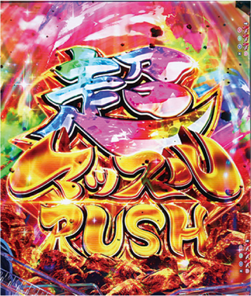 eフィーバーダンベル何キロ持てる？2 超マッスルRUSH中の演出 モード概要