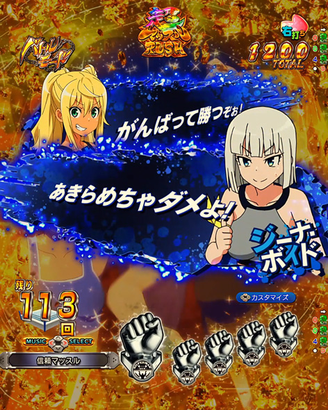 eフィーバーダンベル何キロ持てる？2 超マッスルRUSH中の演出 バトルモード中の演出