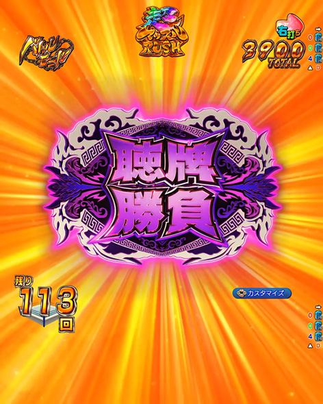 eフィーバーダンベル何キロ持てる？2 超マッスルRUSH中の演出 バトルモード中の演出