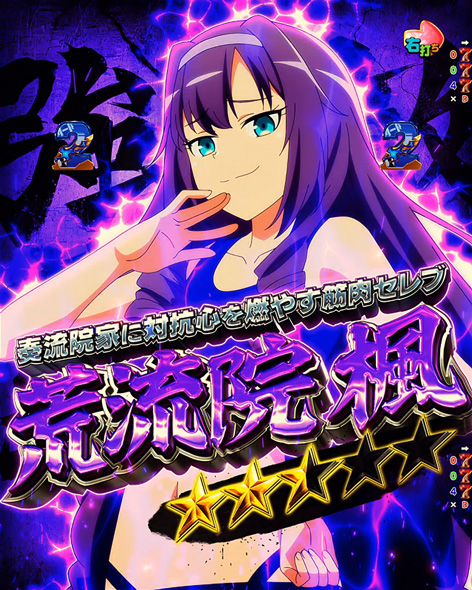 eフィーバーダンベル何キロ持てる？2 超マッスルRUSH中の演出 バトルモード中の演出