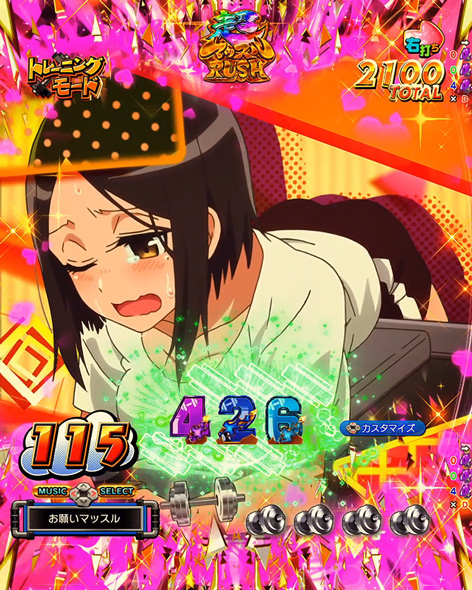 eフィーバーダンベル何キロ持てる？2 超マッスルRUSH中の演出 トレーニングモード中の演出