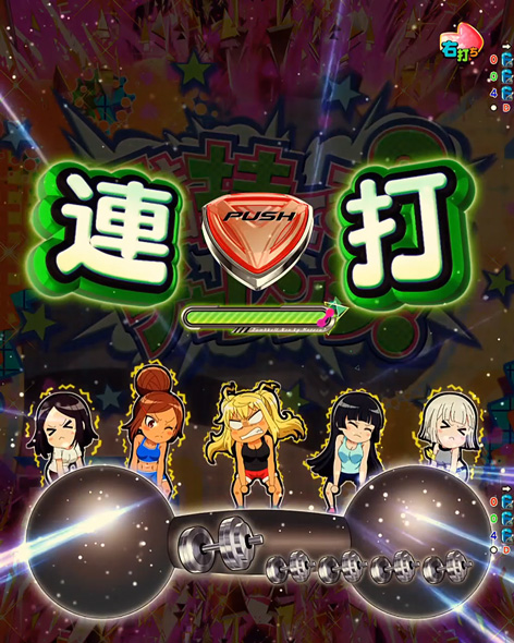 eフィーバーダンベル何キロ持てる？2 超マッスルRUSH中の演出 トレーニングモード中の演出