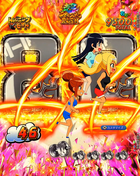 eフィーバーダンベル何キロ持てる？2 超マッスルRUSH中の演出 トレーニングモード中の演出