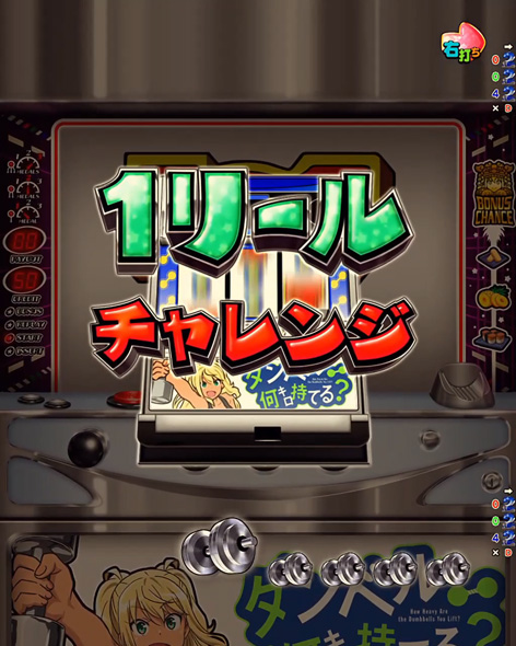 eフィーバーダンベル何キロ持てる？2 超マッスルRUSH中の演出 トレーニングモード中の演出