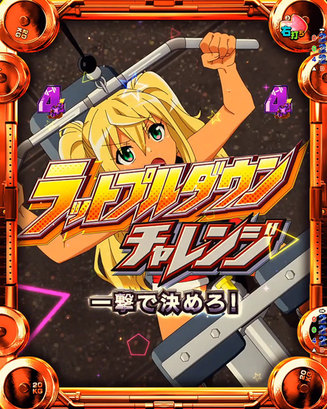 eフィーバーダンベル何キロ持てる？2 超マッスルRUSH中の演出 トレーニングモード中の演出