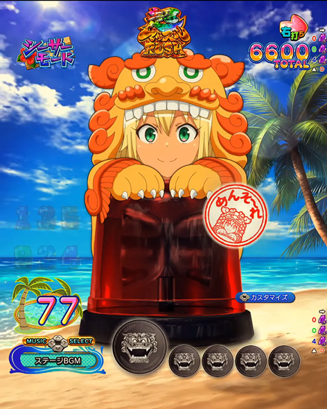 eフィーバーダンベル何キロ持てる？2 超マッスルRUSH中の演出 シーサーモード中の演出