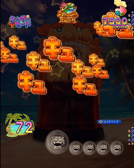 eフィーバーダンベル何キロ持てる？2 超マッスルRUSH中の演出 シーサーモード中の演出