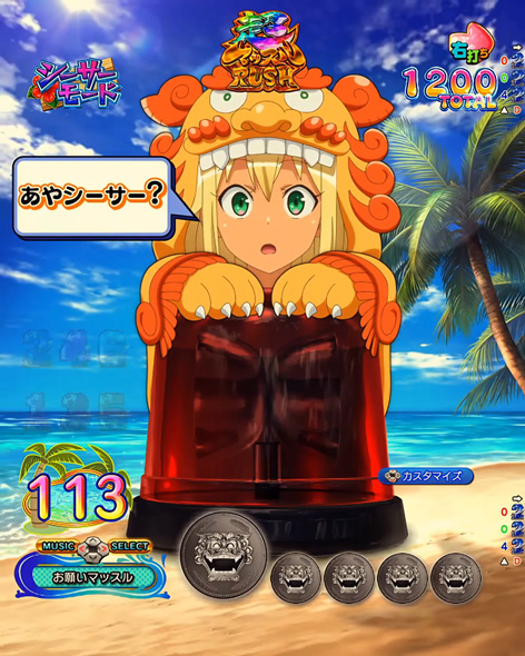 eフィーバーダンベル何キロ持てる？2 超マッスルRUSH中の演出 シーサーモード中の演出