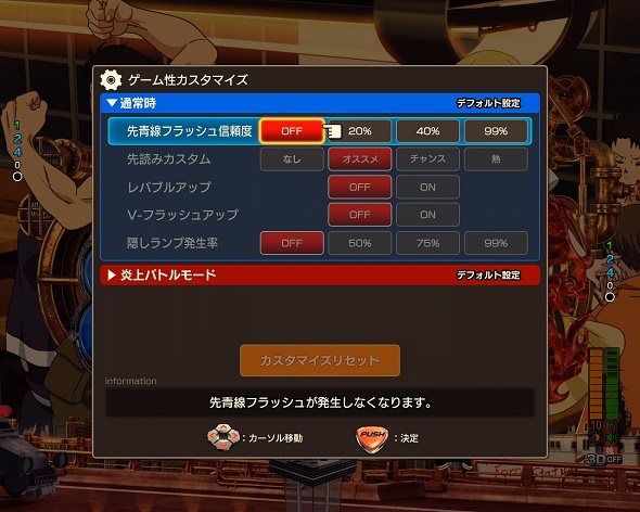 eフィーバー炎炎ノ消防隊2 紅丸ver. カスタマイズ機能 カスタマイズ機能