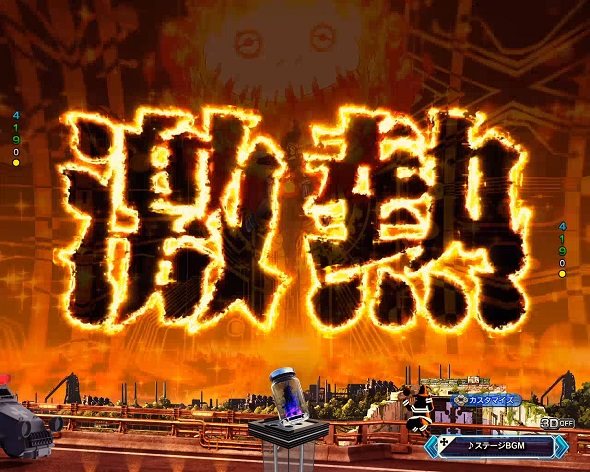 eフィーバー炎炎ノ消防隊2 紅丸ver. 予告演出 リーチ前予告