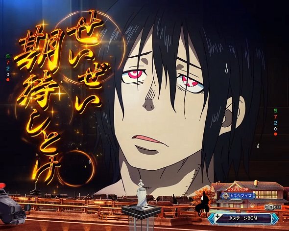 eフィーバー炎炎ノ消防隊2 紅丸ver. 予告演出 リーチ前予告