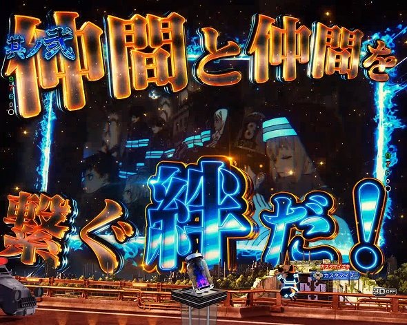 eフィーバー炎炎ノ消防隊2 紅丸ver. 予告演出 リーチ前予告