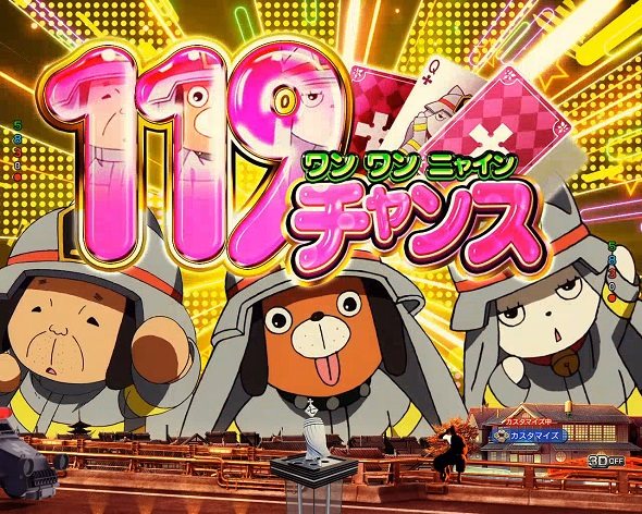 eフィーバー炎炎ノ消防隊2 紅丸ver. リーチ演出 特殊リーチ