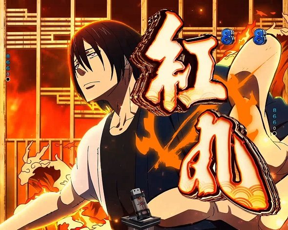 eフィーバー炎炎ノ消防隊2 紅丸ver. リーチ演出 特殊リーチ