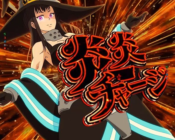 eフィーバー炎炎ノ消防隊2 紅丸ver. 大当り中の演出 通常時の大当り演出