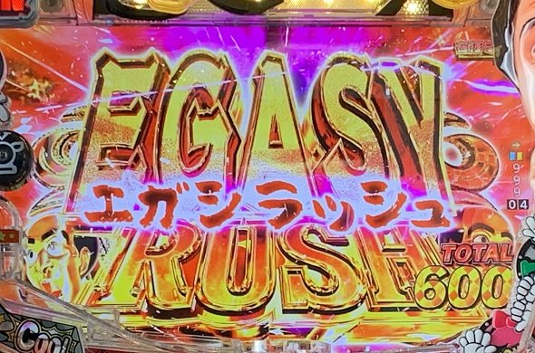 P江頭2:50inナナシーLT EGASYRUSH中の演出 モード概要