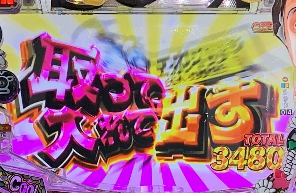 P江頭2:50inナナシーLT EGASYRUSH中の演出 EGASYRUSH中の予告・演出