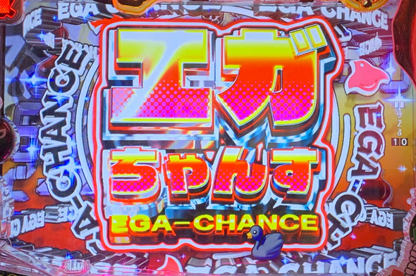 P【超甘LT】江頭2:50inナナシー 奇跡の99% 予告演出 先読み予告