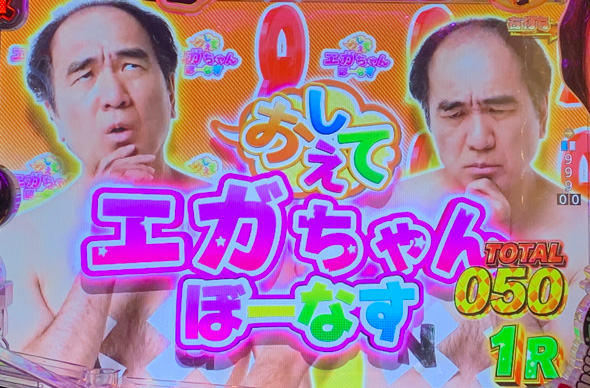 P【超甘LT】江頭2:50inナナシー 奇跡の99% 大当り中の演出 通常時の大当り演出