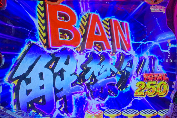 P【超甘LT】江頭2:50inナナシー 奇跡の99% BAN解禁タイム中の演出 モード概要