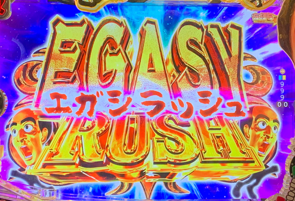 P【超甘LT】江頭2:50inナナシー 奇跡の99% EGASYRUSH中の演出 モード概要