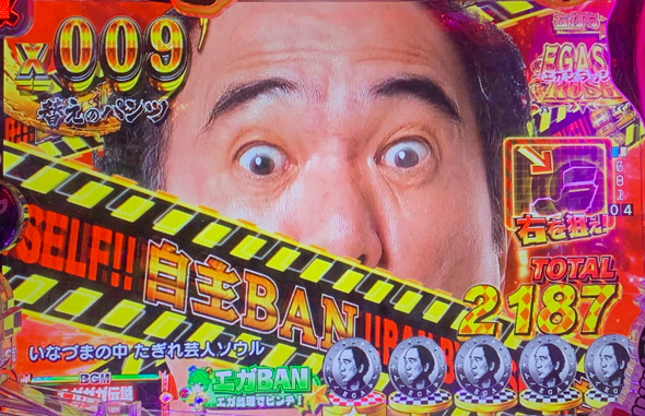 P【超甘LT】江頭2:50inナナシー 奇跡の99% EGASYRUSH中の演出 モード概要