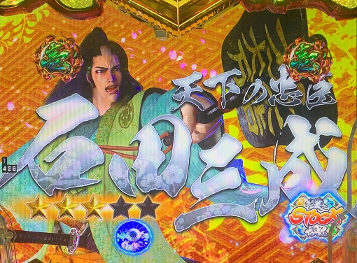 P義風堂々!!~兼続と慶次~3 199ver. リーチ演出 武将系SPリーチ