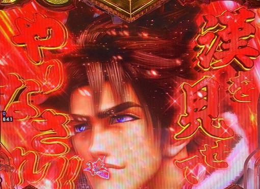 P義風堂々!!~兼続と慶次~3 199ver. リーチ演出 武将系SPリーチ