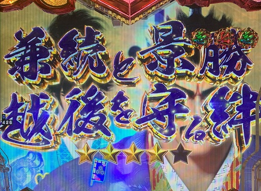 P義風堂々!!~兼続と慶次~3 199ver. リーチ演出 ストーリーリーチ