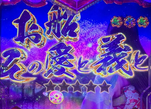 P義風堂々!!~兼続と慶次~3 199ver. リーチ演出 ストーリーリーチ