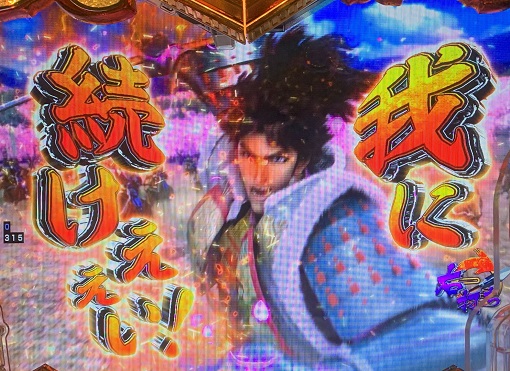 P義風堂々!!~兼続と慶次~3 199ver. 天衣無縫RUSH中の演出 モード概要