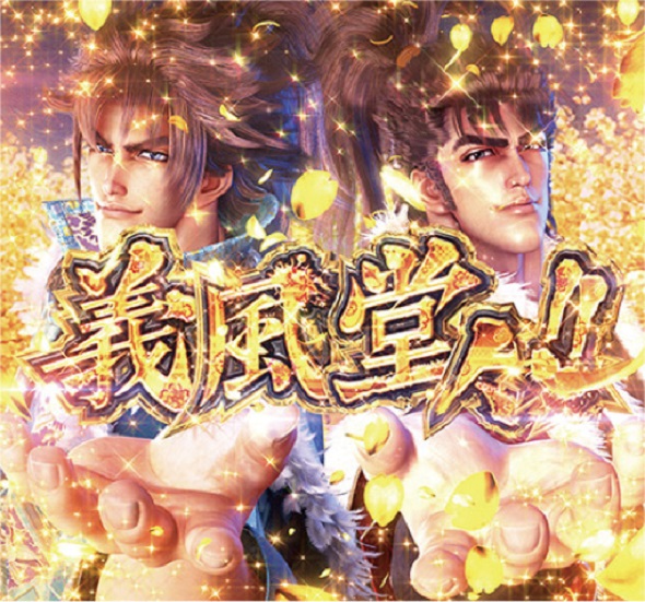 P義風堂々!!~兼続と慶次~3 199ver. 注目演出 4大注目演出