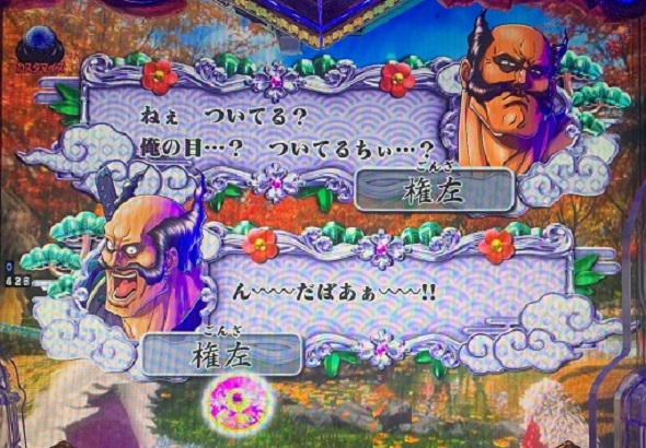 P義風堂々!!~兼続と慶次~3 199ver. 予告演出 リーチ前予告