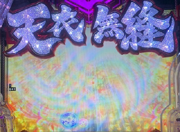 P義風堂々!!~兼続と慶次~3 199ver. 予告演出 リーチ前予告