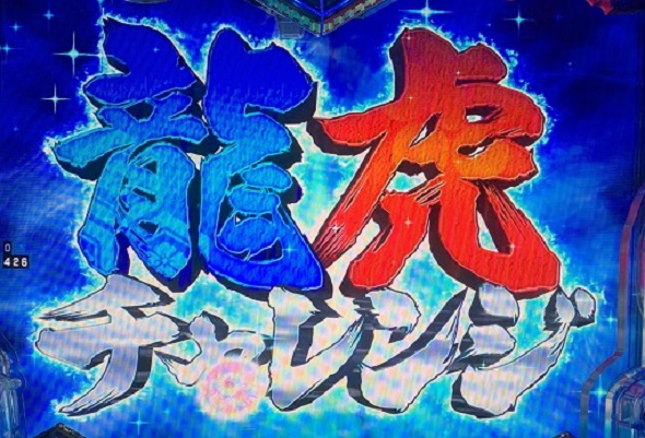 P義風堂々!!~兼続と慶次~3 199ver. 予告演出 リーチ前予告