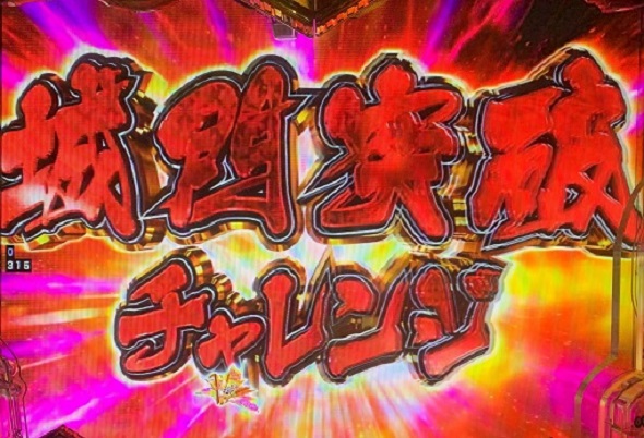 P義風堂々!!~兼続と慶次~3 199ver. 予告演出 リーチ前予告