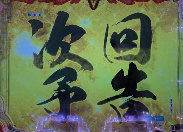 e閃乱カグラ 予告演出 リーチ前予告