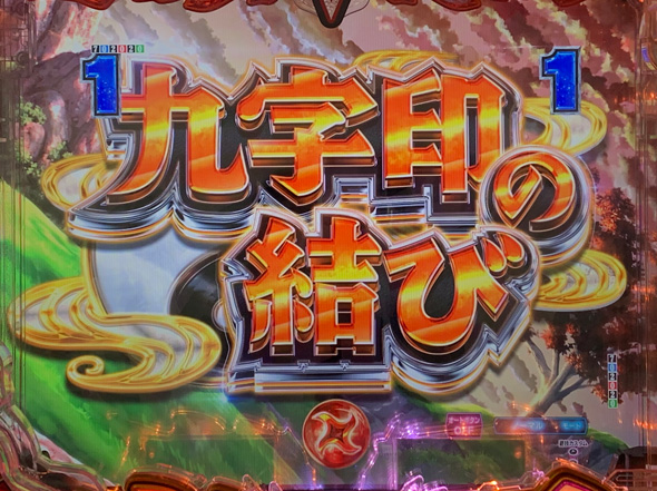 e閃乱カグラ リーチ演出 九字印の結び