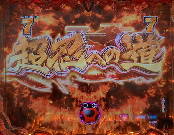 e閃乱カグラ リーチ演出 超忍への道