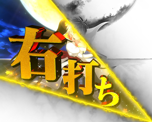 e閃乱カグラ 大当り中の演出 通常時の大当り演出