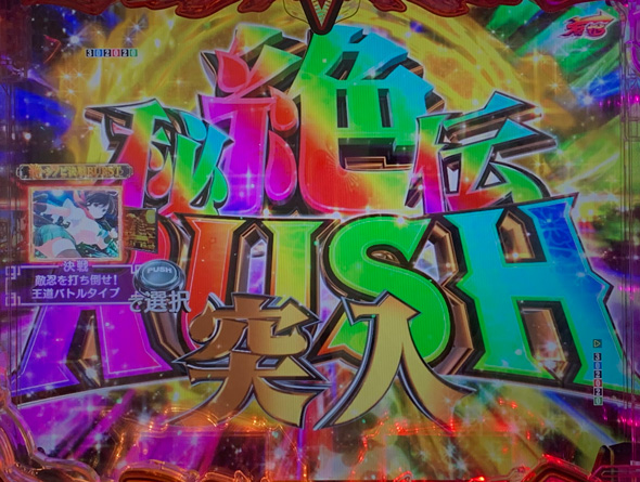 e閃乱カグラ 絶・秘伝RUSH中の演出 モード概要