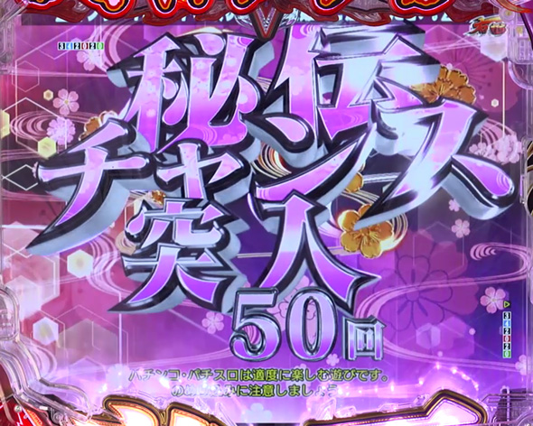 e閃乱カグラ 秘伝チャンス中の演出 モード概要