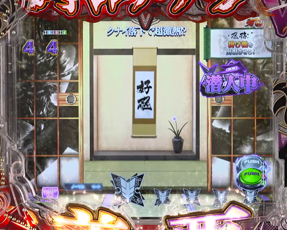 e閃乱カグラ 絶・秘伝RUSH中の演出 絶・シノビ潜入BURST中のリーチ演出