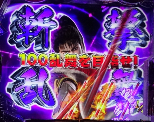 PA花の慶次～裂99ver. 予告演出 リーチ前予告