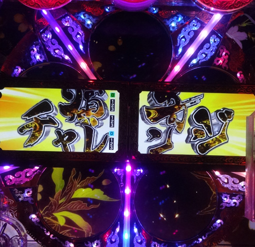 PA花の慶次～裂99ver. リーチ演出 傾奇チャレンジ