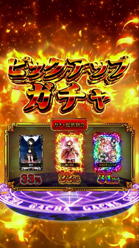 e マギアレコード 魔法少女まどか☆マギカ外伝 予告演出 リーチ前予告