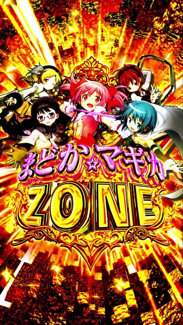 e マギアレコード 魔法少女まどか☆マギカ外伝 予告演出 リーチ前予告