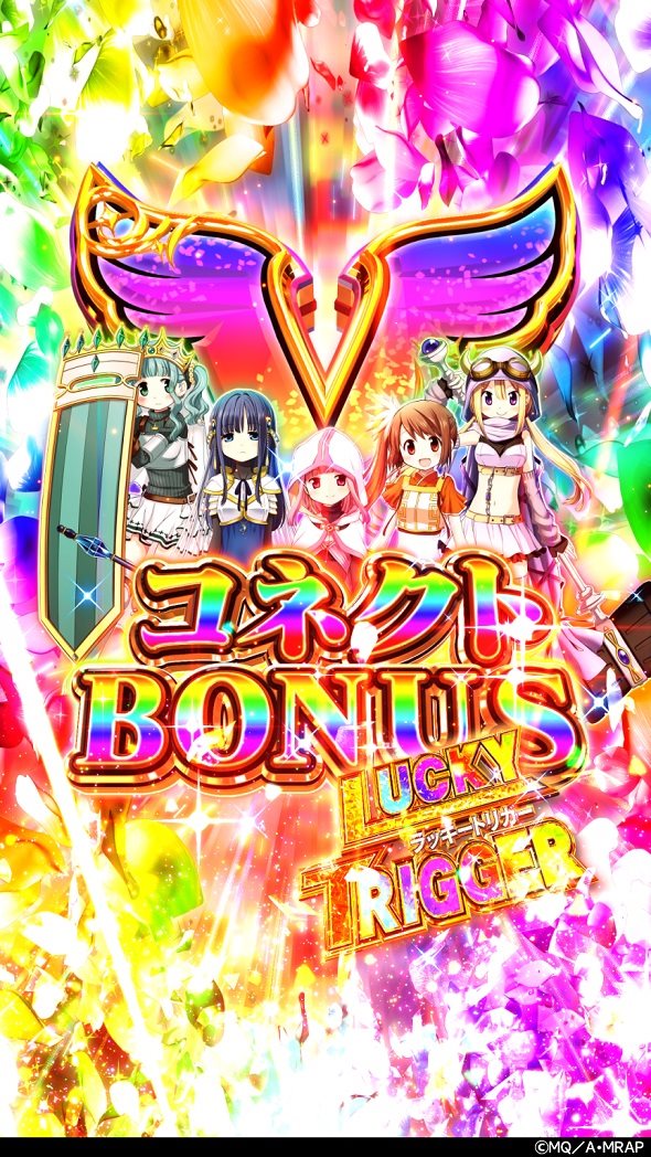 e マギアレコード 魔法少女まどか☆マギカ外伝 大当り中の演出 右打ち中の大当り演出