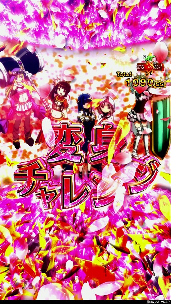 e マギアレコード 魔法少女まどか☆マギカ外伝 大当り中の演出 右打ち中の大当り演出