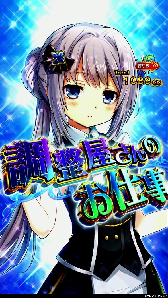 e マギアレコード 魔法少女まどか☆マギカ外伝 大当り中の演出 右打ち中の大当り演出